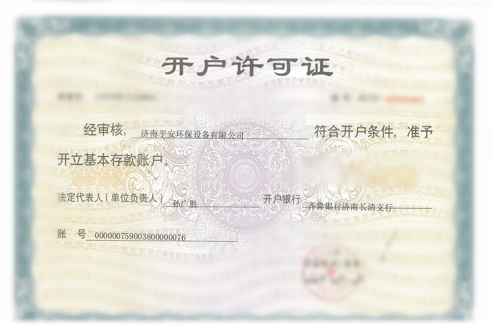 开户许可证