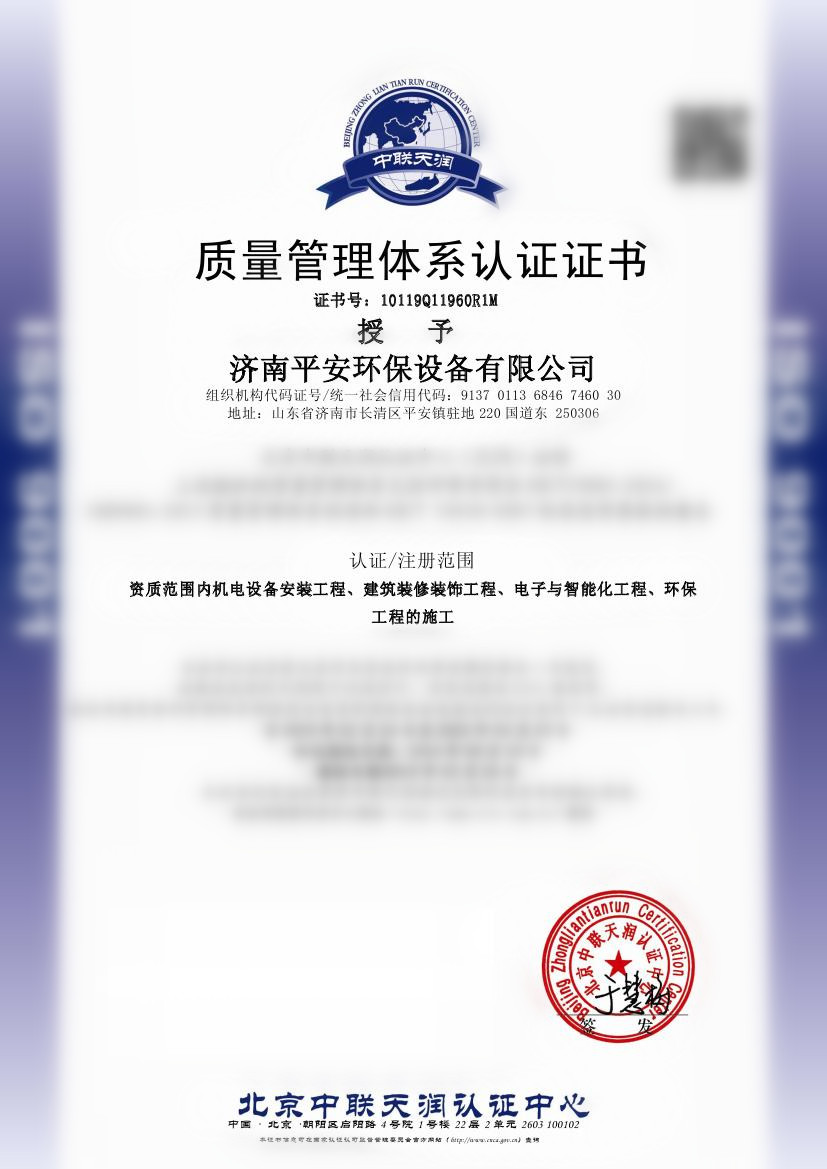 质量管理体系认证证书
