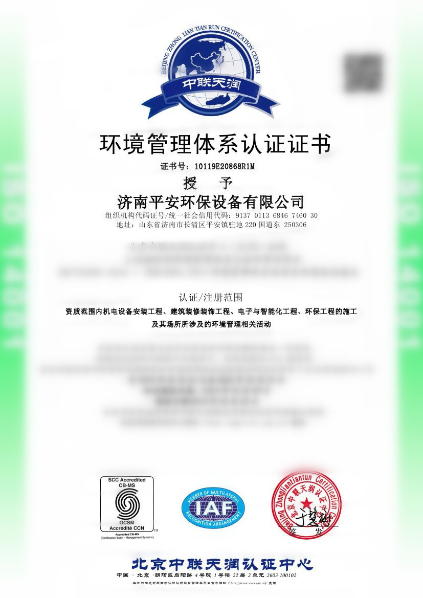 环境管理体系认证证书