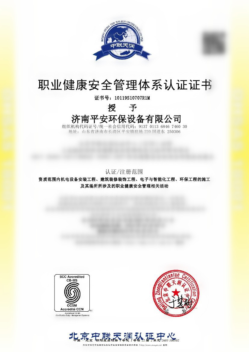 职业健康管理体系认证证书