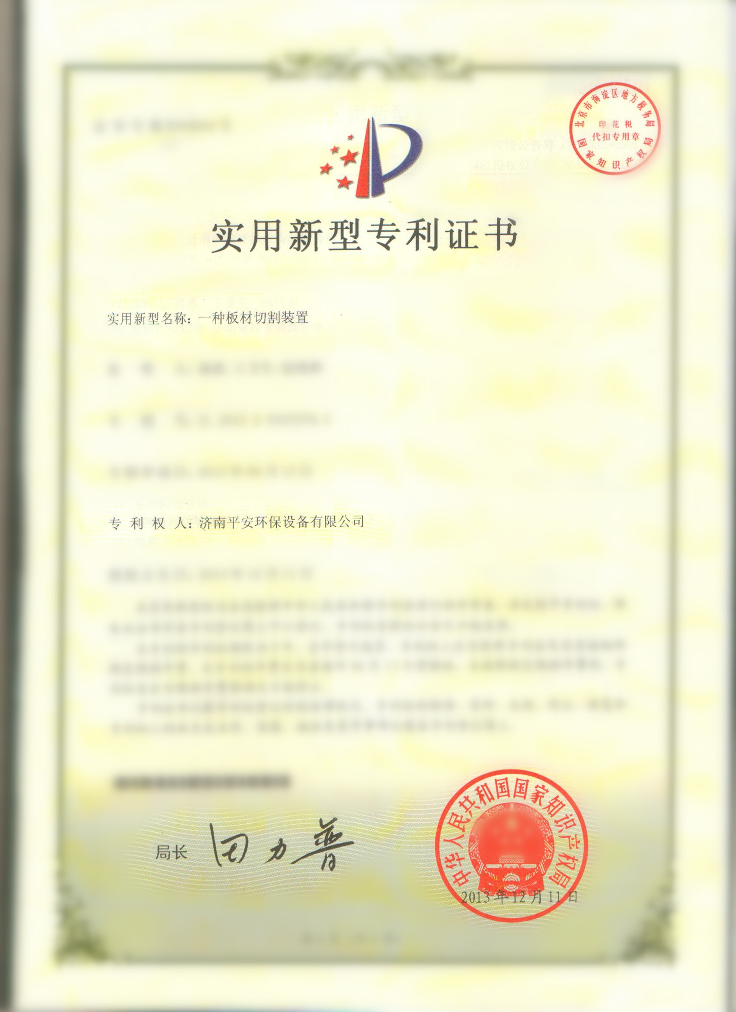 专利证书