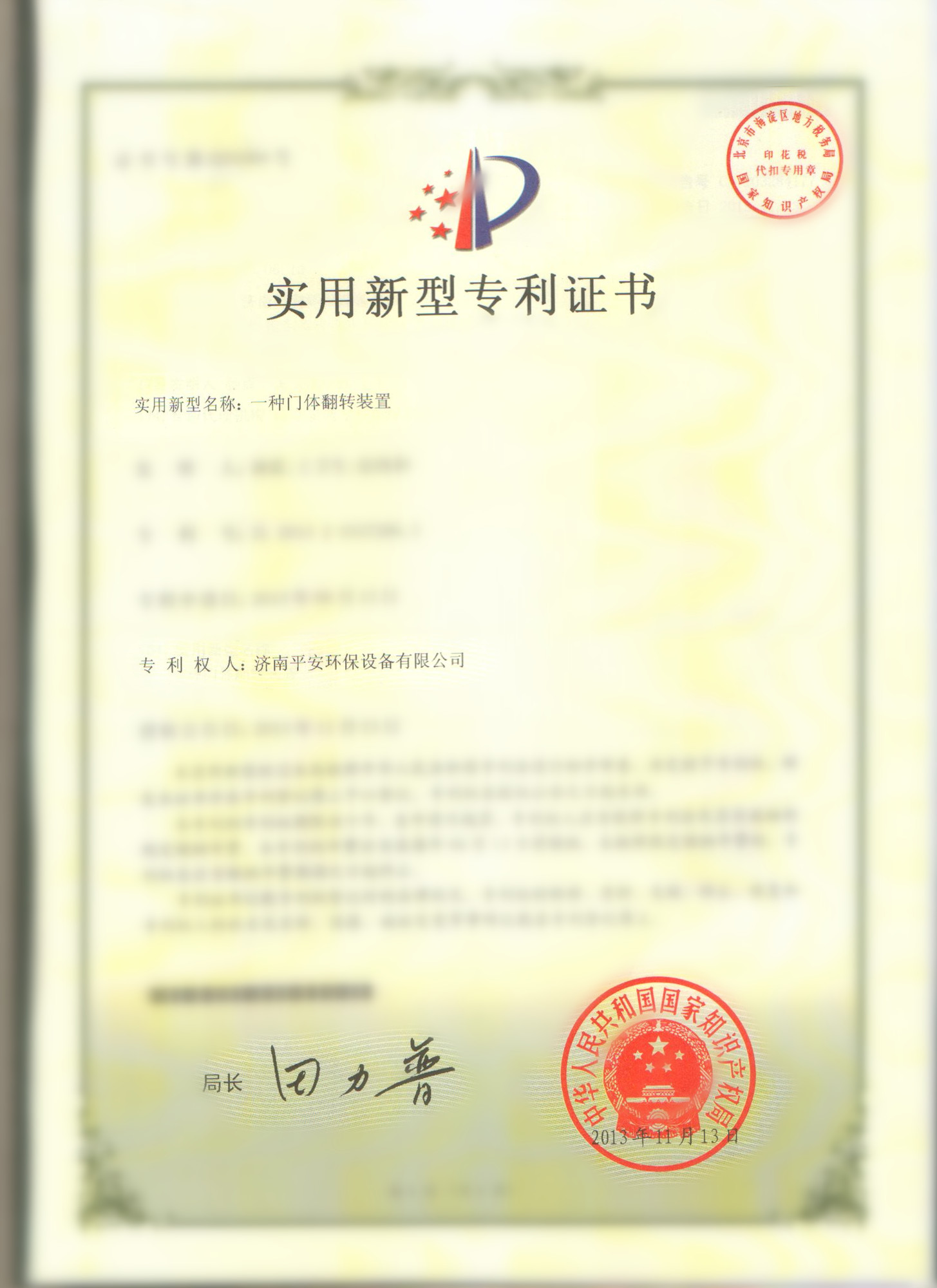 专利证书