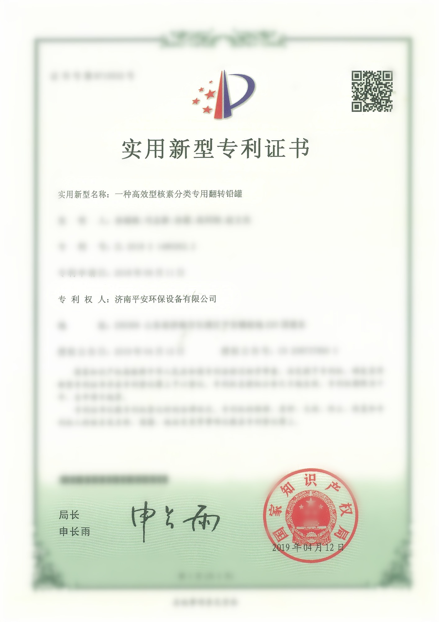 专利证书