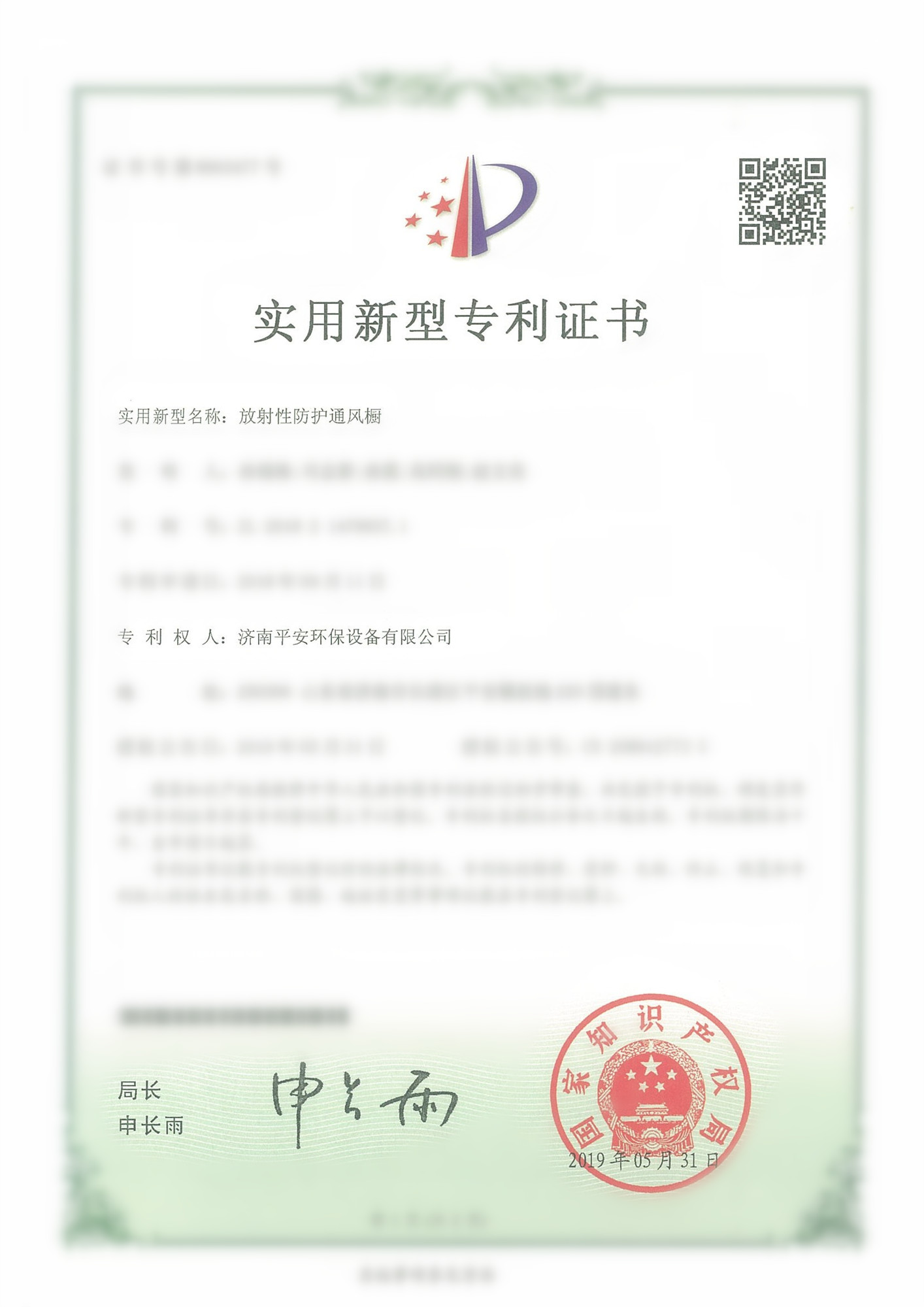专利证书