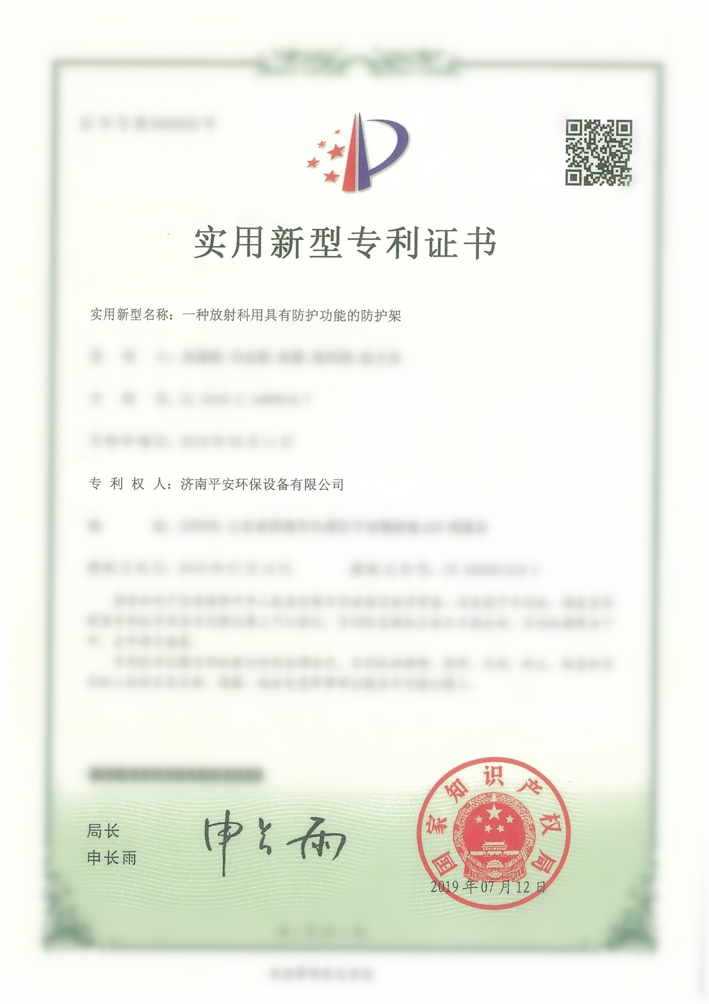 专利证书