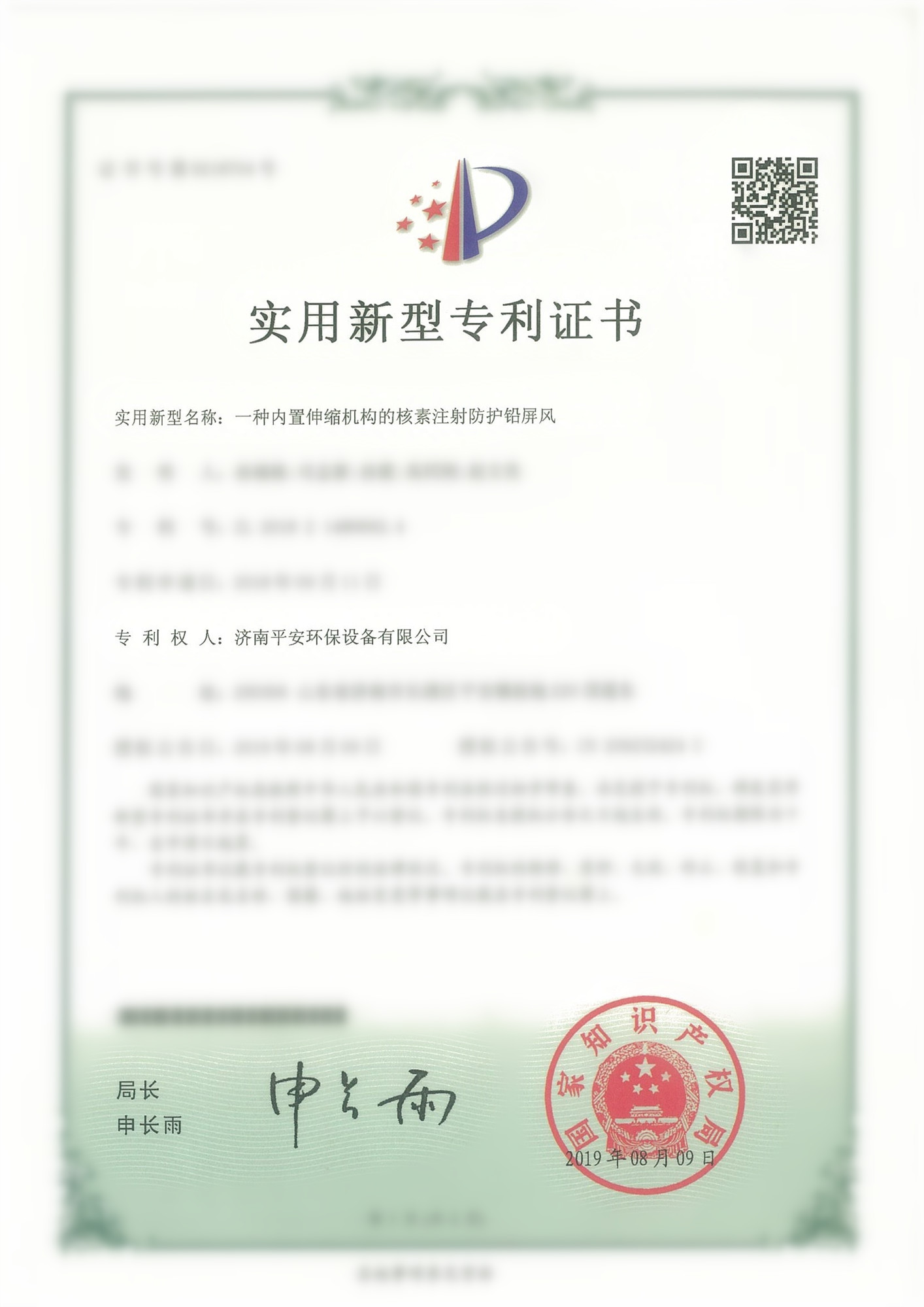 专利证书