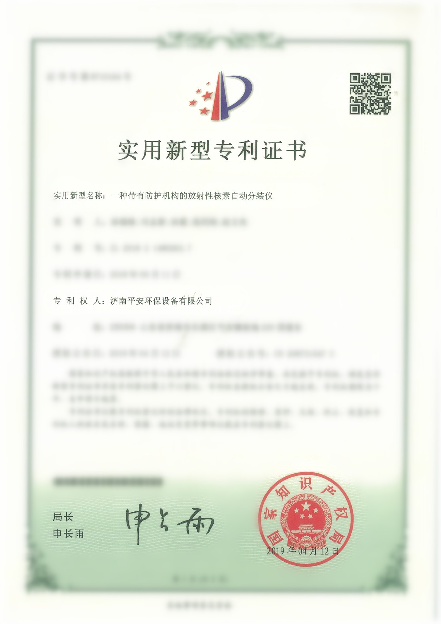 专利证书
